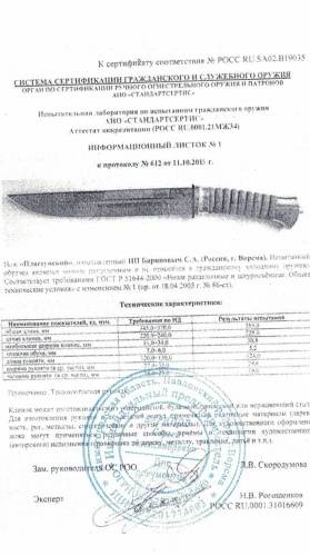 2255 Военный антиквариат Нож Пластунский 65Г фото 2