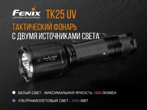 5 Fenix Фонарь тактическийTK25 UV Cree XP-G2 (ультрафиолет) фото 4