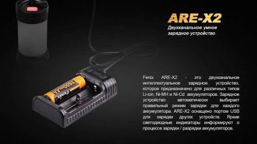 151 Fenix Зарядное устройство ARE-X2 (10440 фото 4