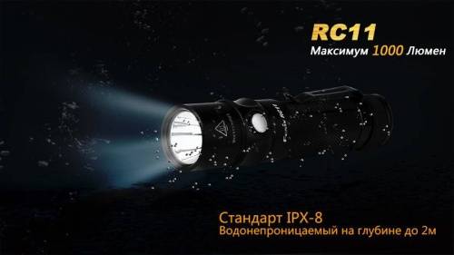 375 Fenix Фонарь Fenix RC11 Cree XM-L2 U2 LED фото 13