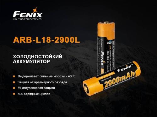 151 Fenix Аккумулятор 18650 2900 mAh Li-ion морозостойкий фото 3