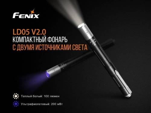 195 Fenix ФонарьLD05 V2.0 XQ-E HI LED фото 13