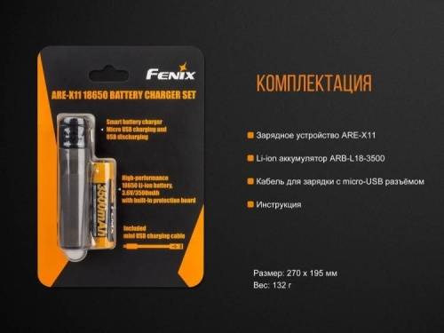 151 Fenix Набор зарядное устройство+аккумулятор на 18650 3500U mAh ARE-X11 NEW фото 7