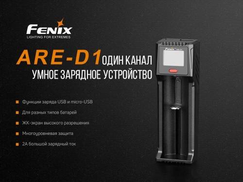 151 Fenix Зарядное устройствоARE-D1 фото 2